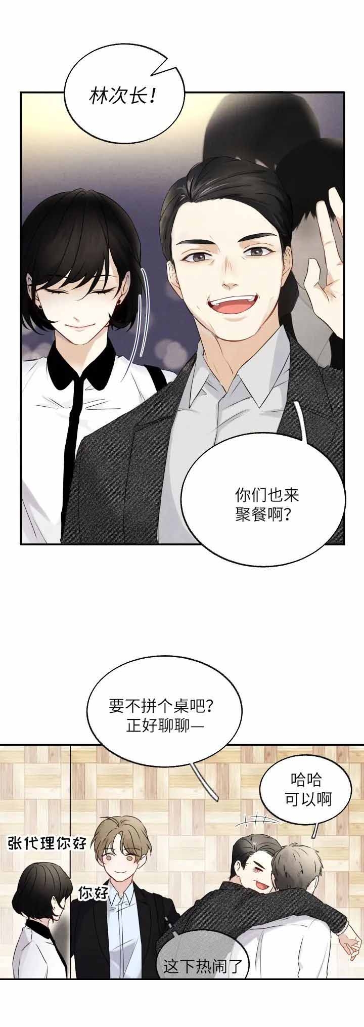 催眠音乐漫画,第8话4图