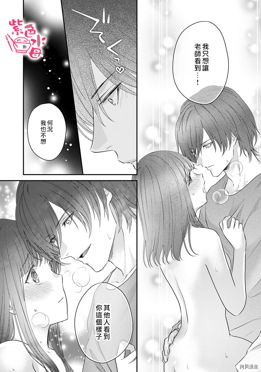 恋=SEX-漫画,第4话4图