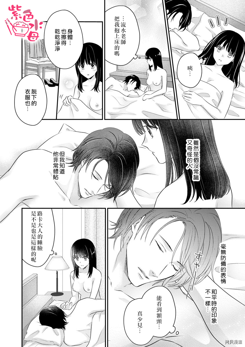 恋=SEX-漫画,第4话1图