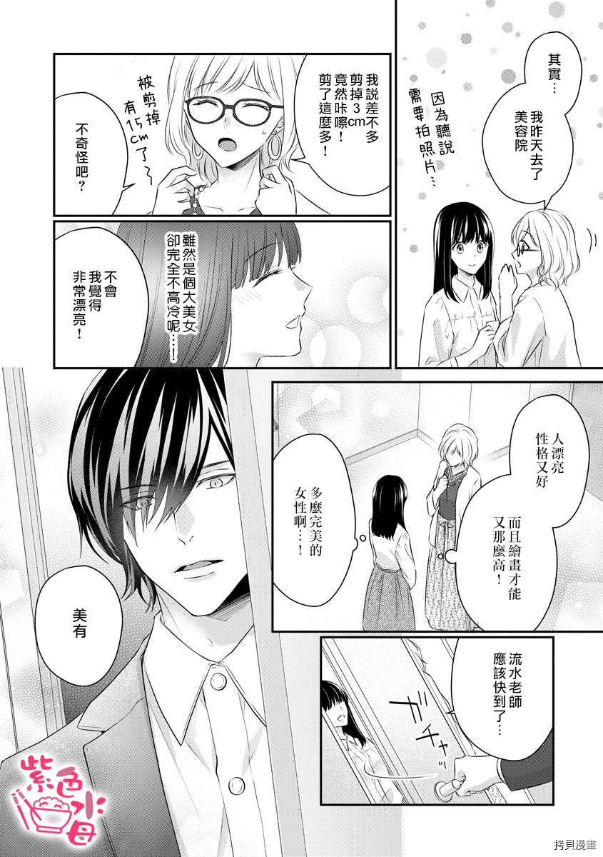 恋=SEX-漫画,第4话5图