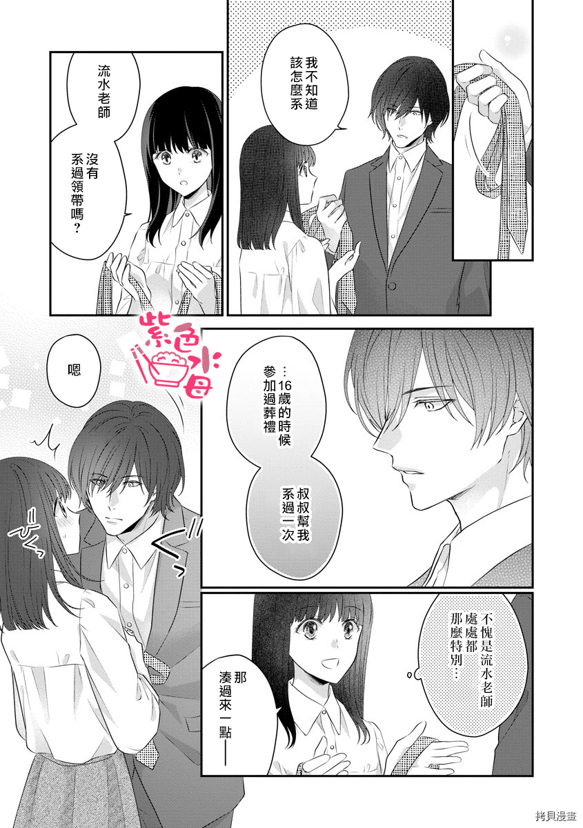 恋=SEX-漫画,第4话3图