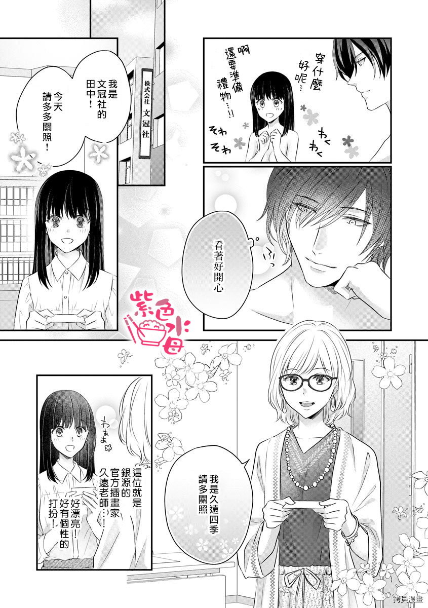 恋=SEX-漫画,第4话4图