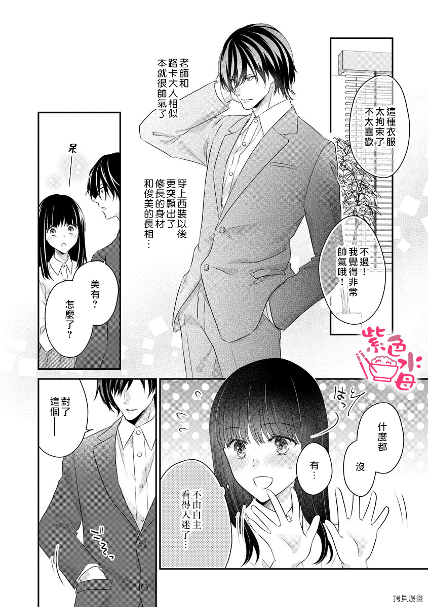 恋=SEX-漫画,第4话2图