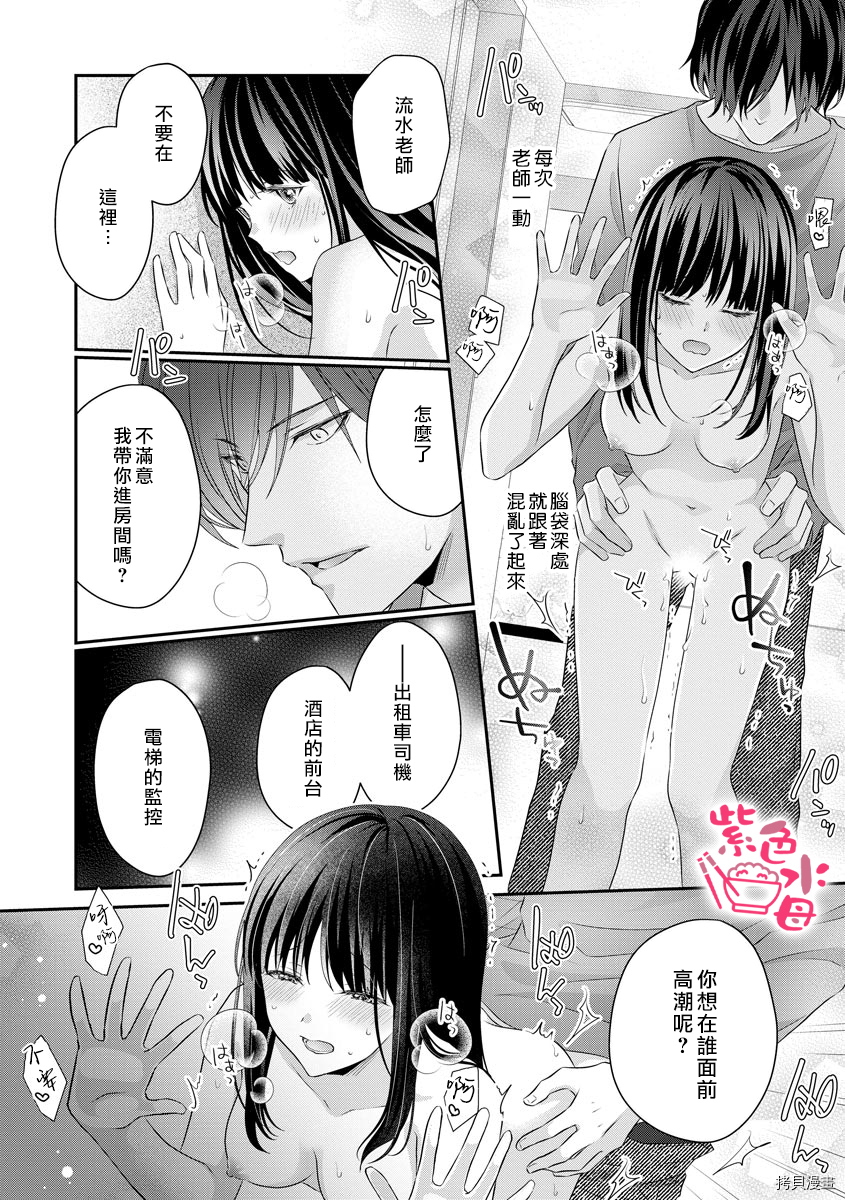 恋=SEX-漫画,第4话2图