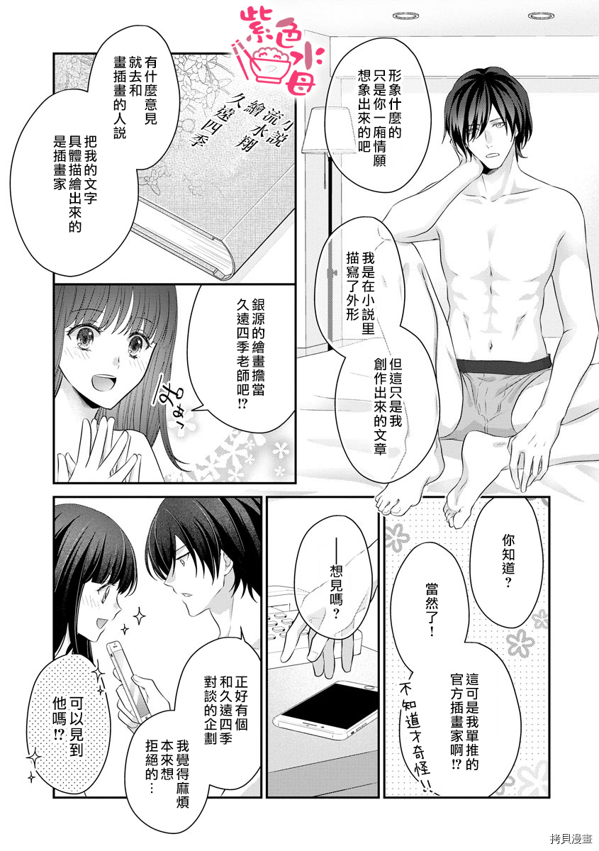 恋=SEX-漫画,第4话3图