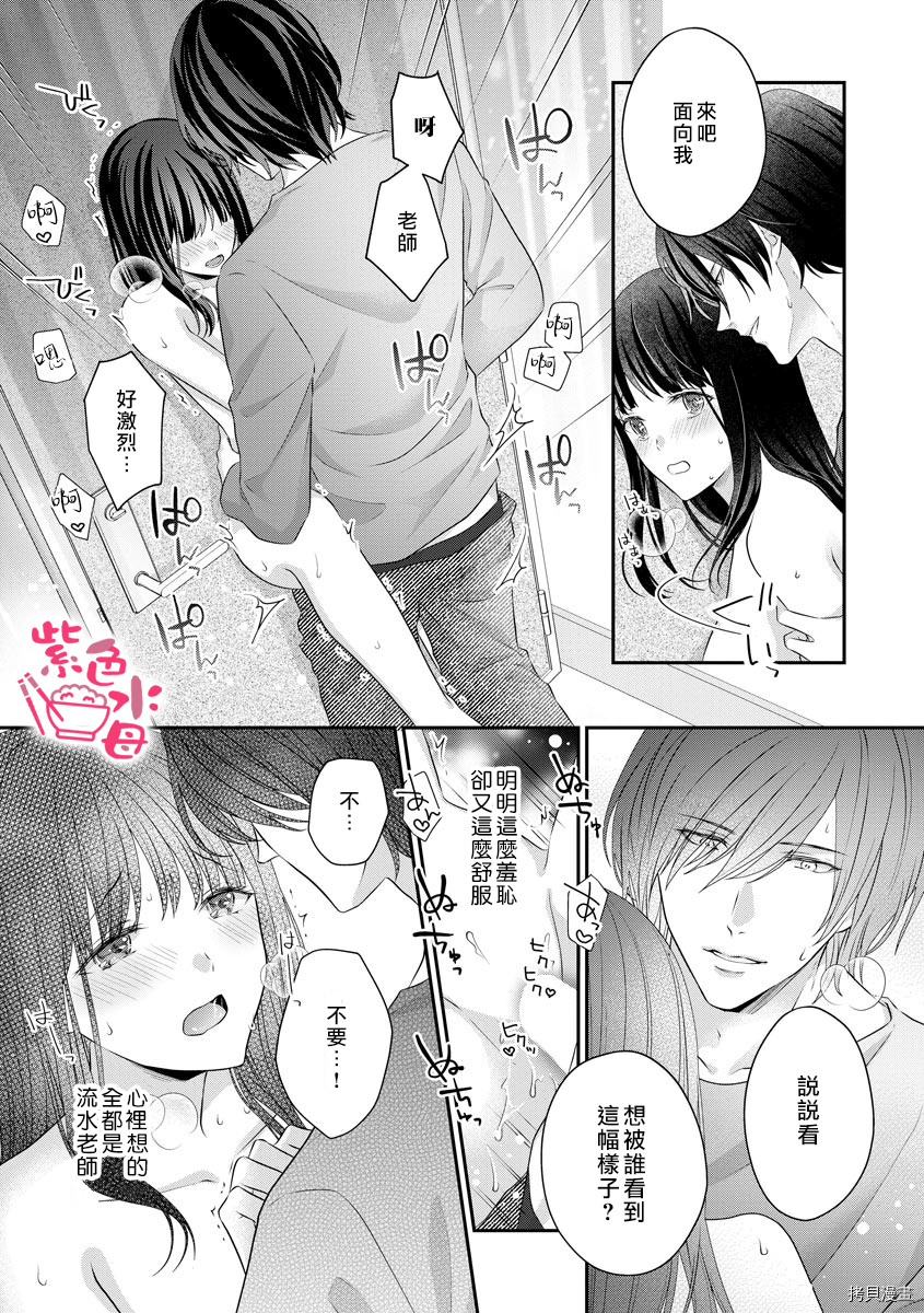 恋=SEX-漫画,第4话3图