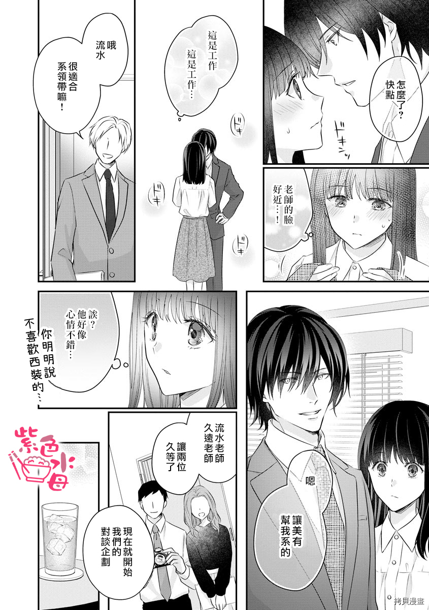 恋=SEX-漫画,第4话4图