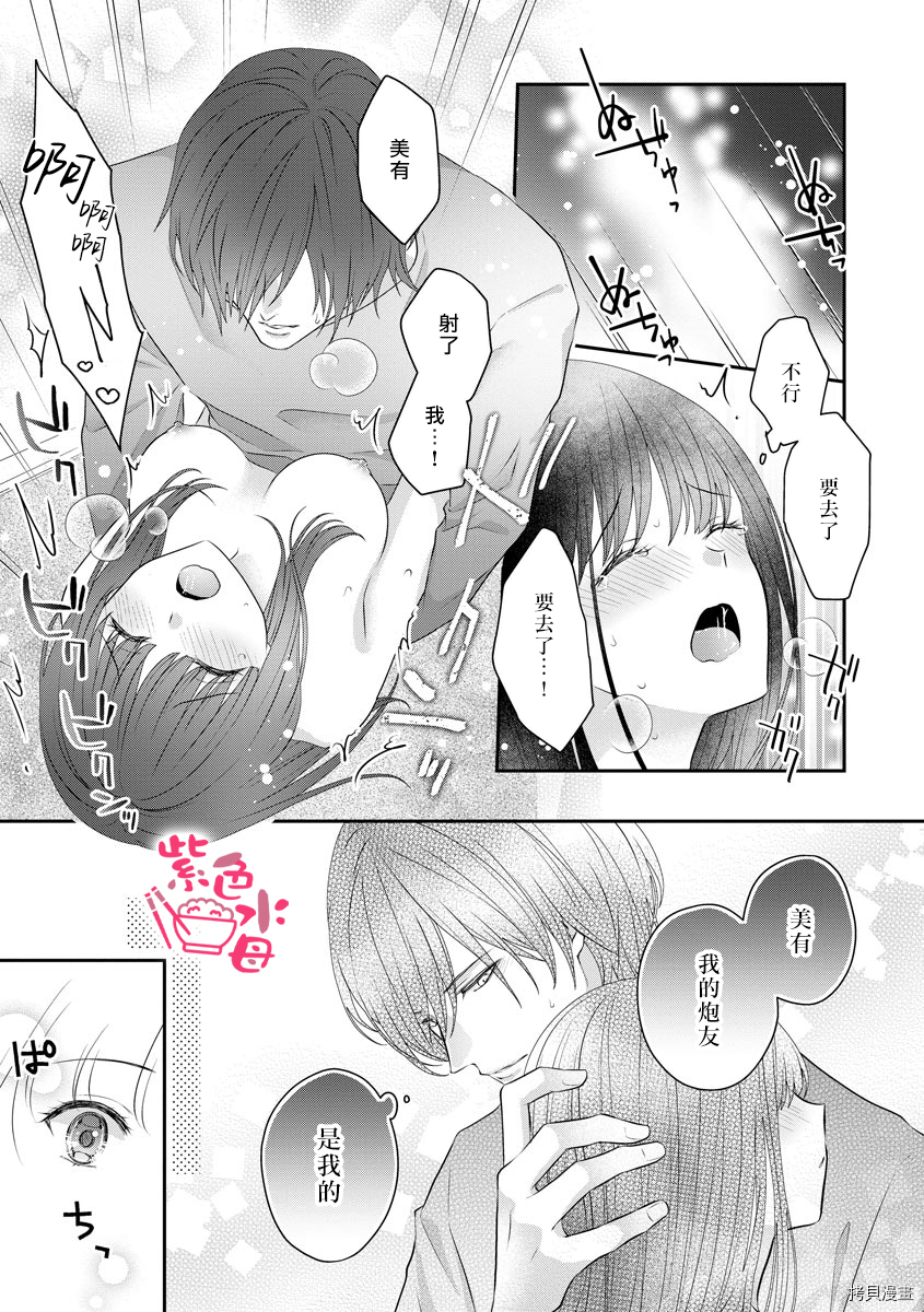 恋=SEX-漫画,第4话5图