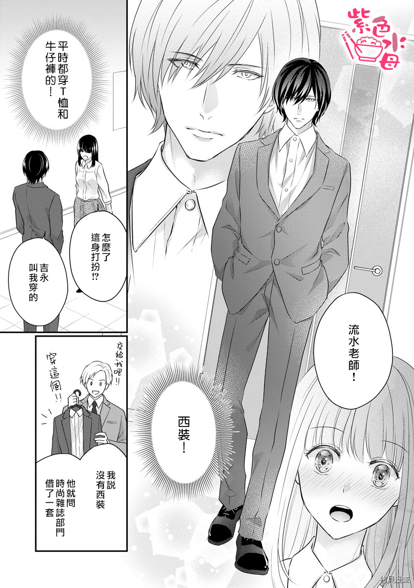 恋=SEX-漫画,第4话1图