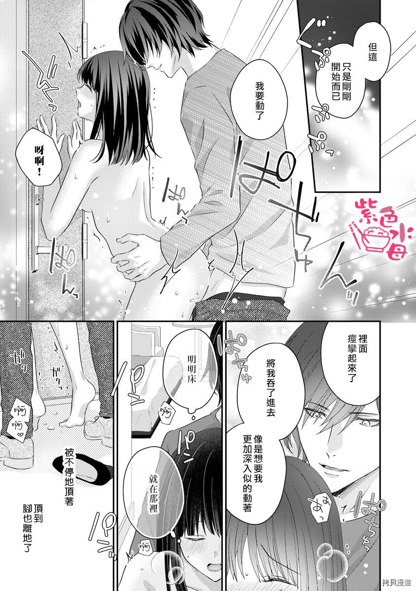 恋=SEX-漫画,第4话1图