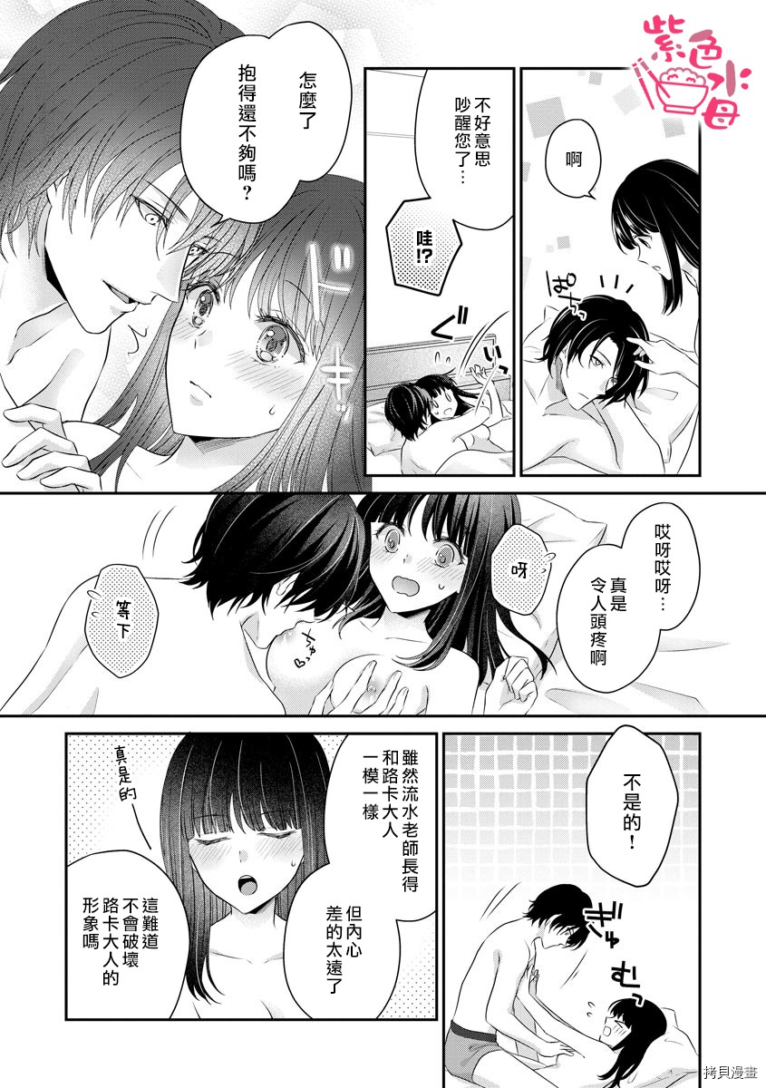 恋=SEX-漫画,第4话2图