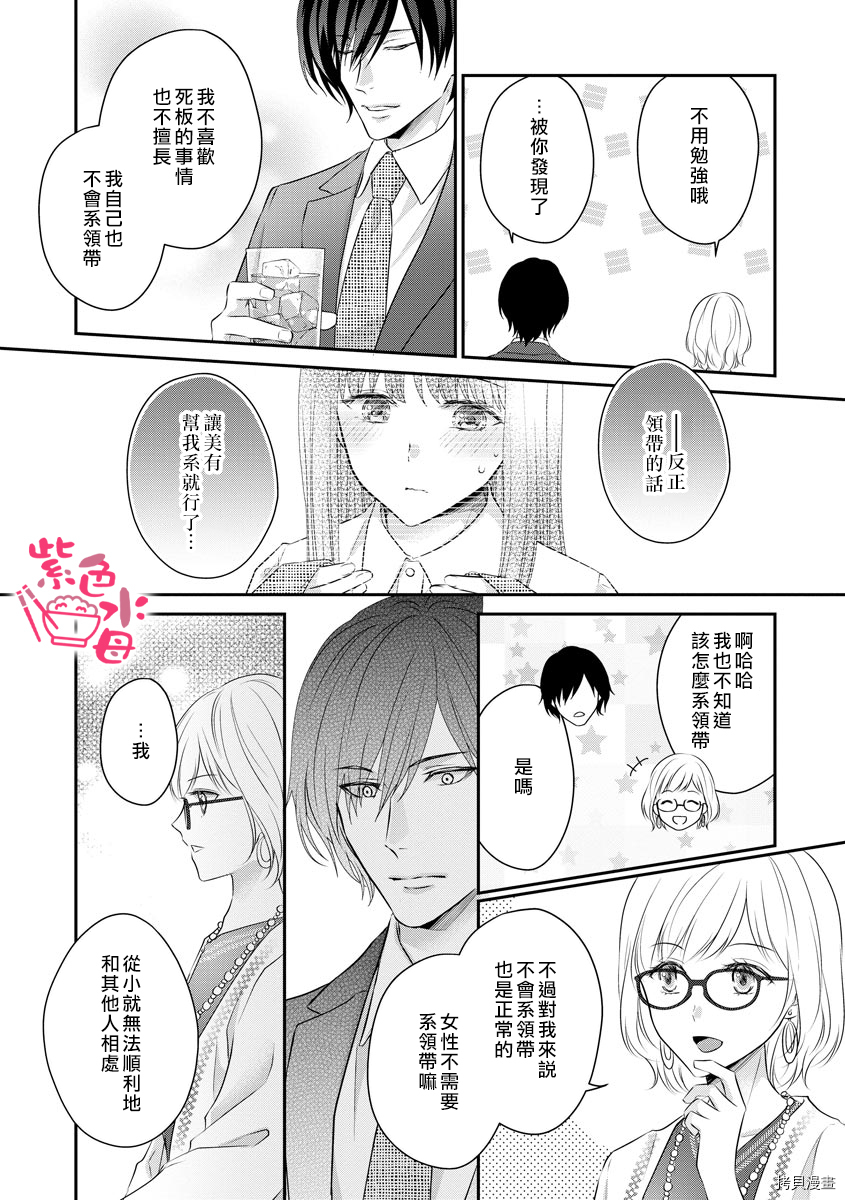 恋=SEX-漫画,第4话3图