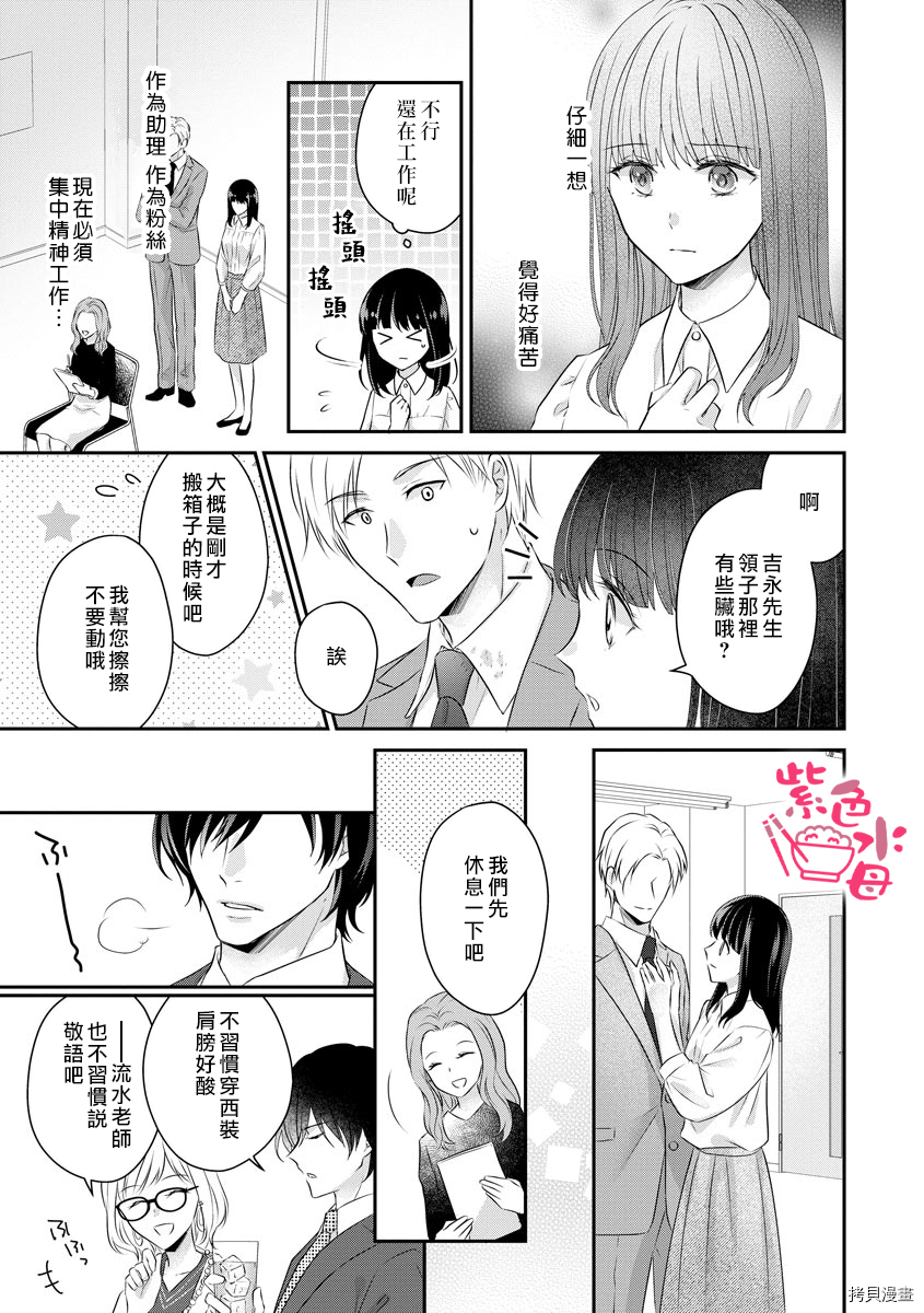 恋=SEX-漫画,第4话2图