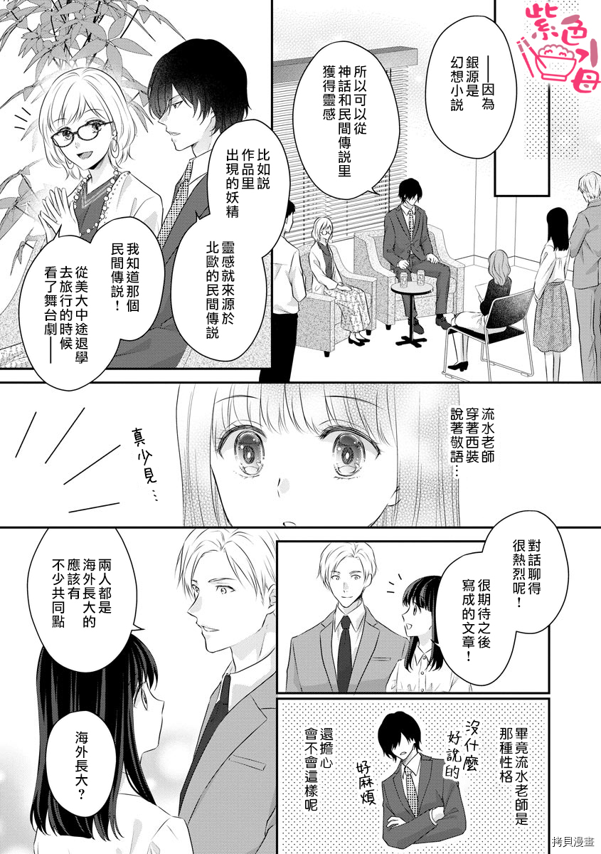 恋=SEX-漫画,第4话5图