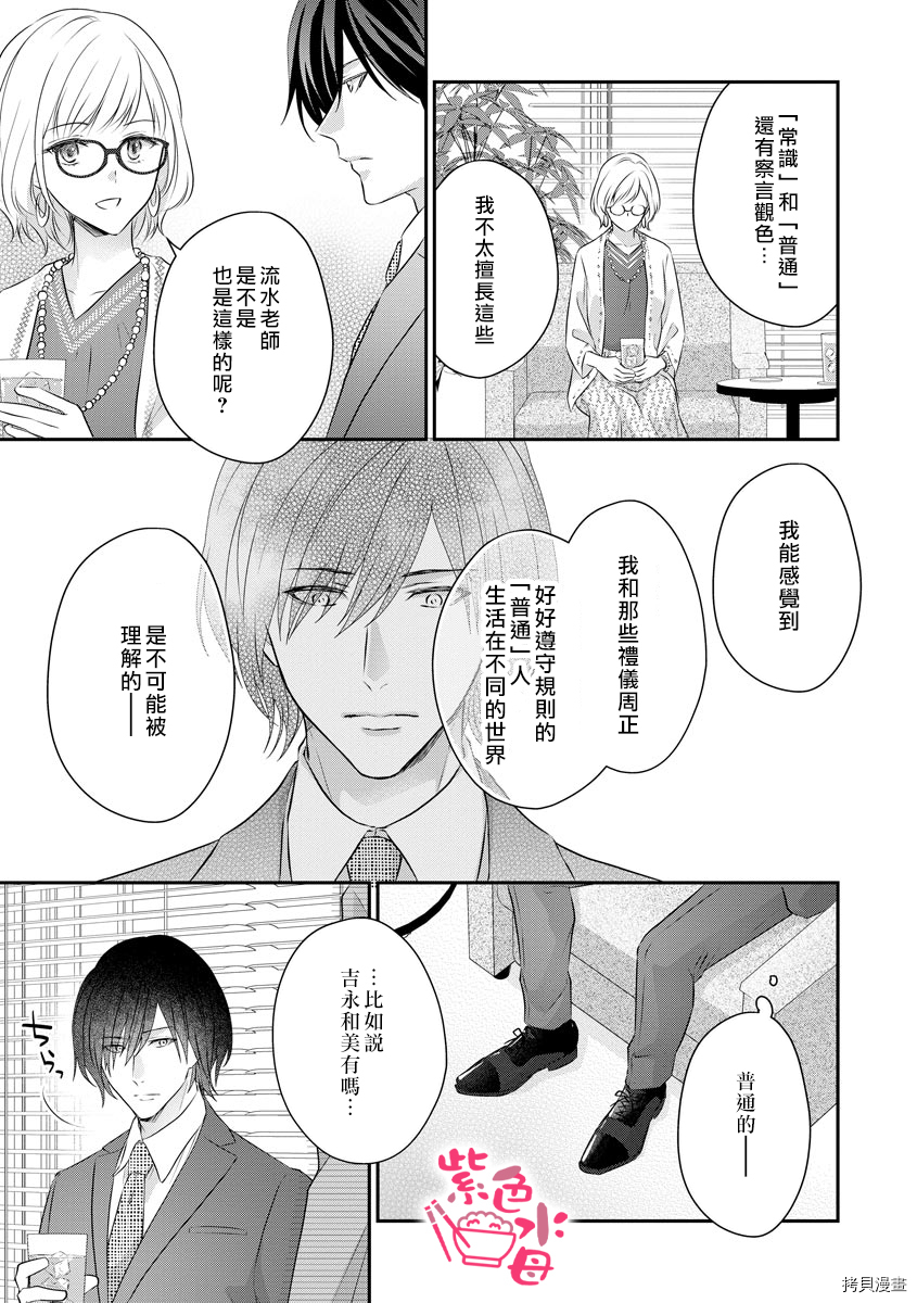 恋=SEX-漫画,第4话4图