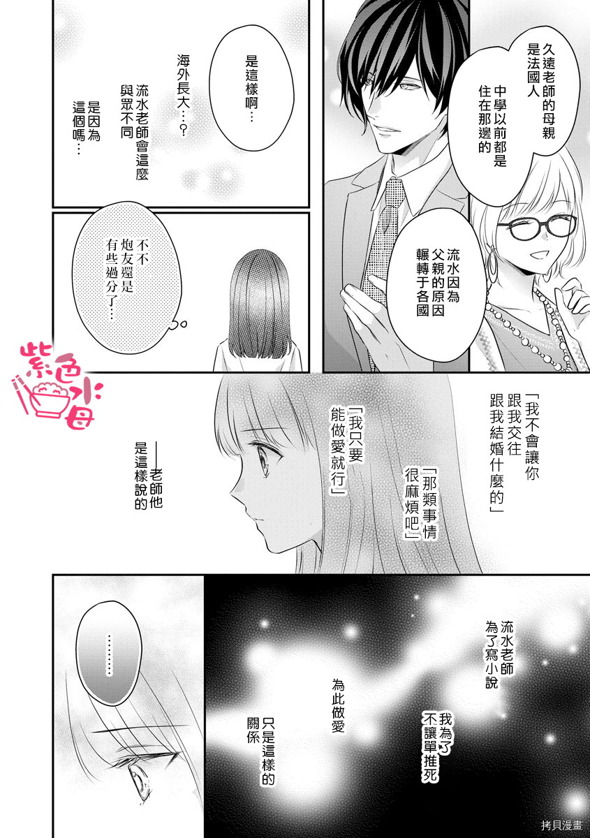 恋=SEX-漫画,第4话1图