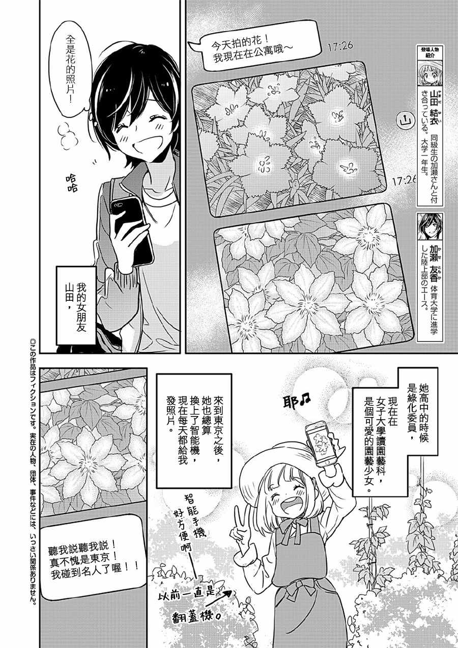 XXX与加濑同学漫画,山田062图