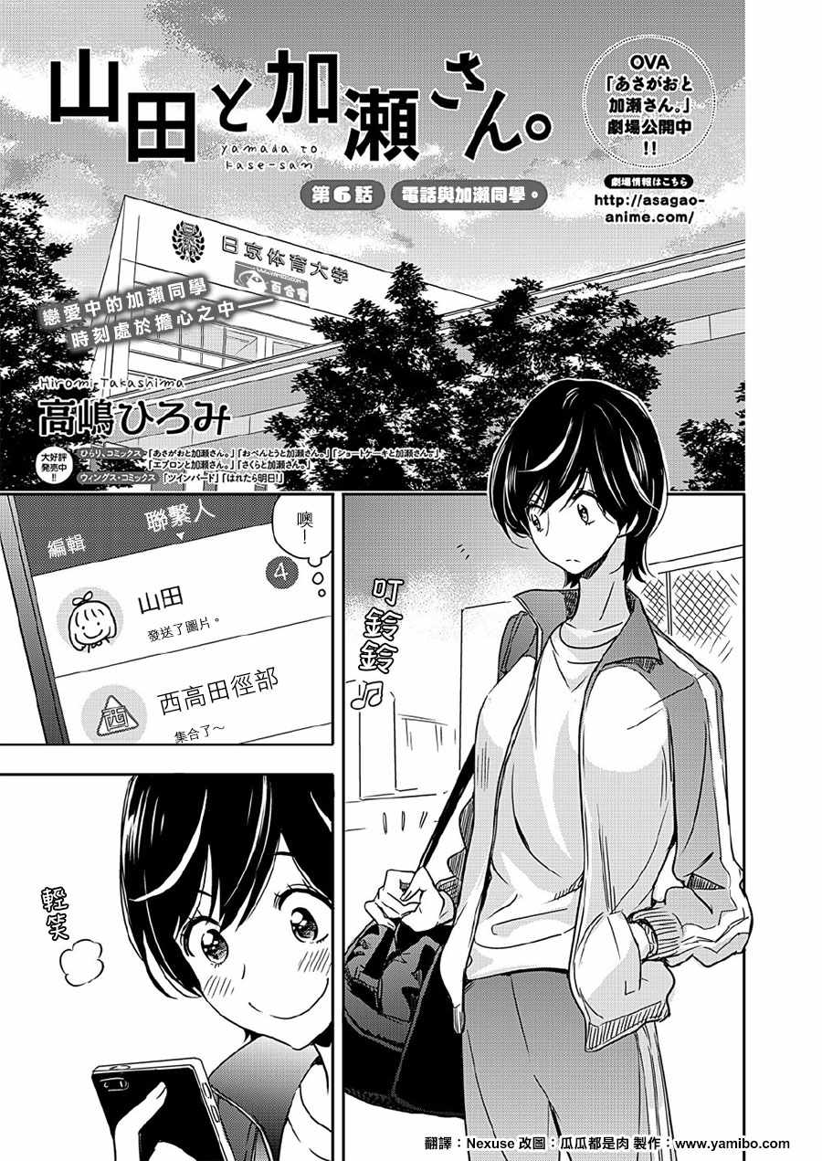 XXX与加濑同学漫画,山田061图