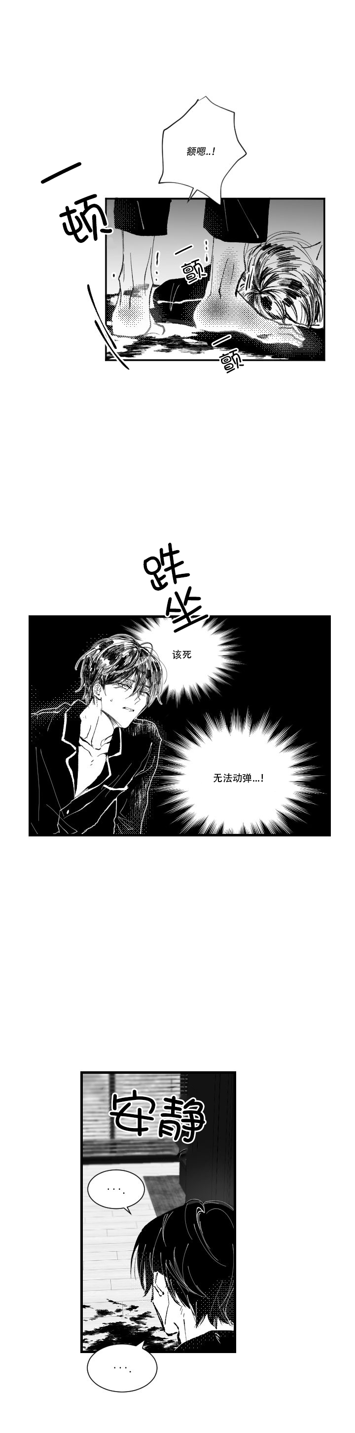 溺死于梦境漫画,第2话4图