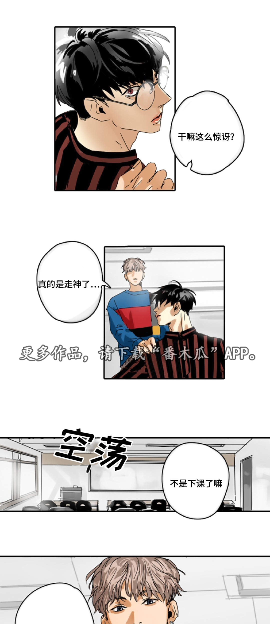 魔王的王座漫画,第6章：哥哥5图