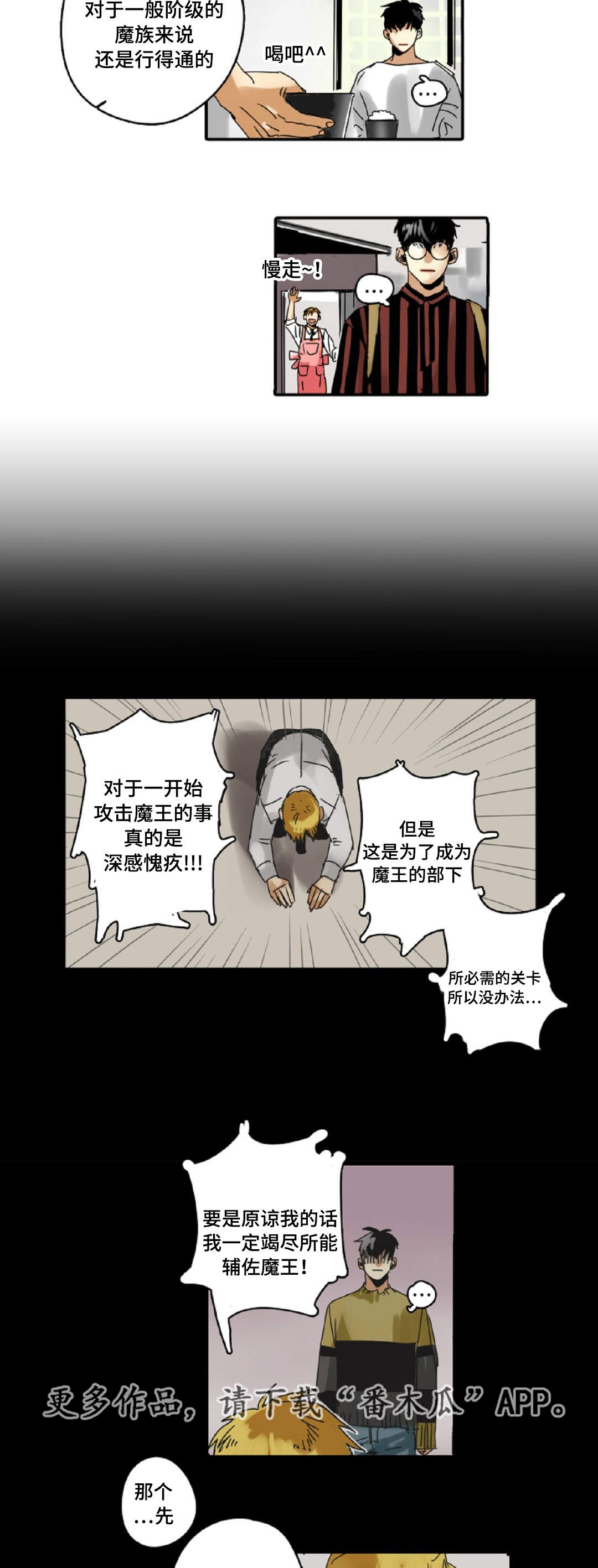 魔王的王座漫画,第6章：哥哥3图