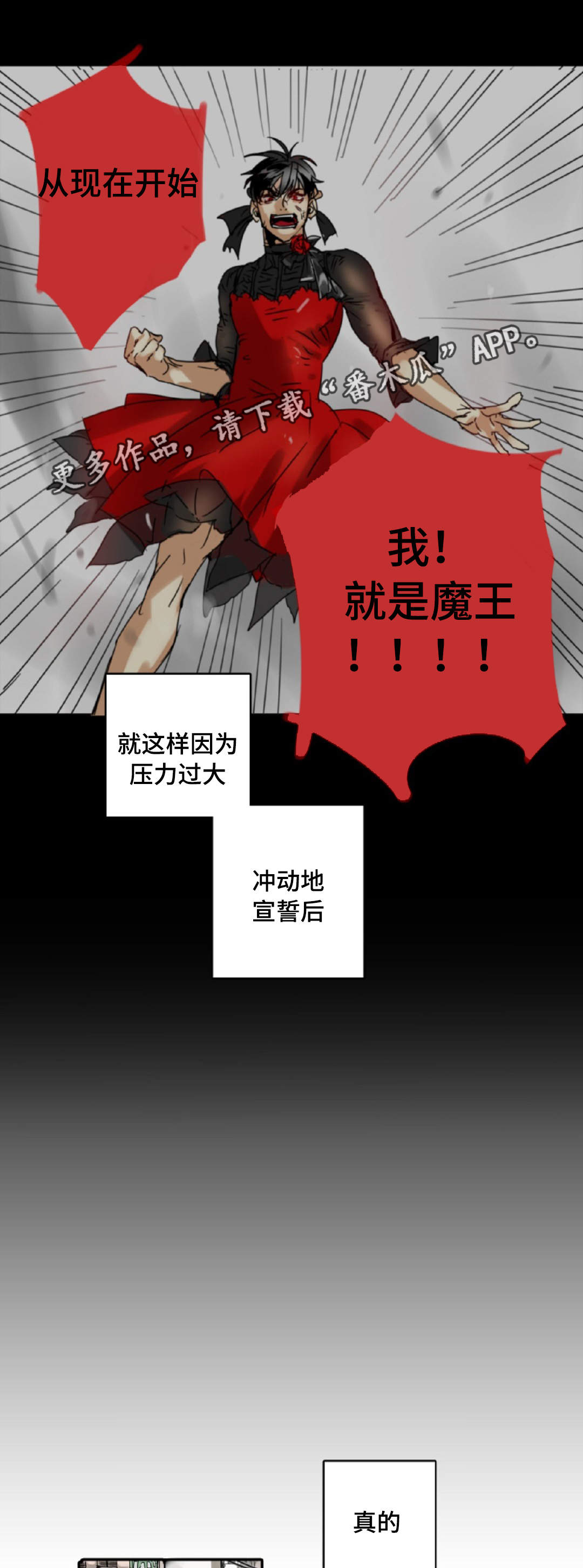 魔王的王座漫画,第6章：哥哥1图