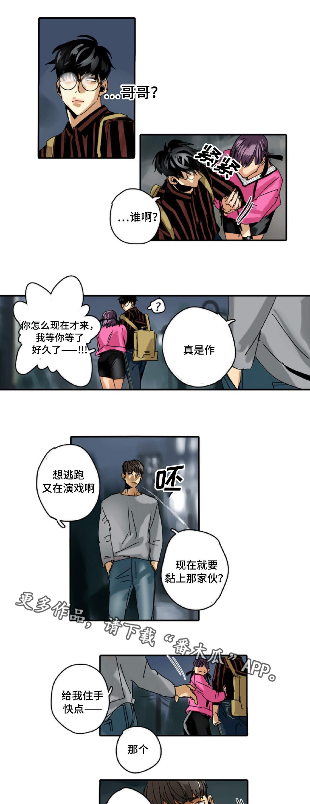 宝座上的魔王漫画,第6章：哥哥5图