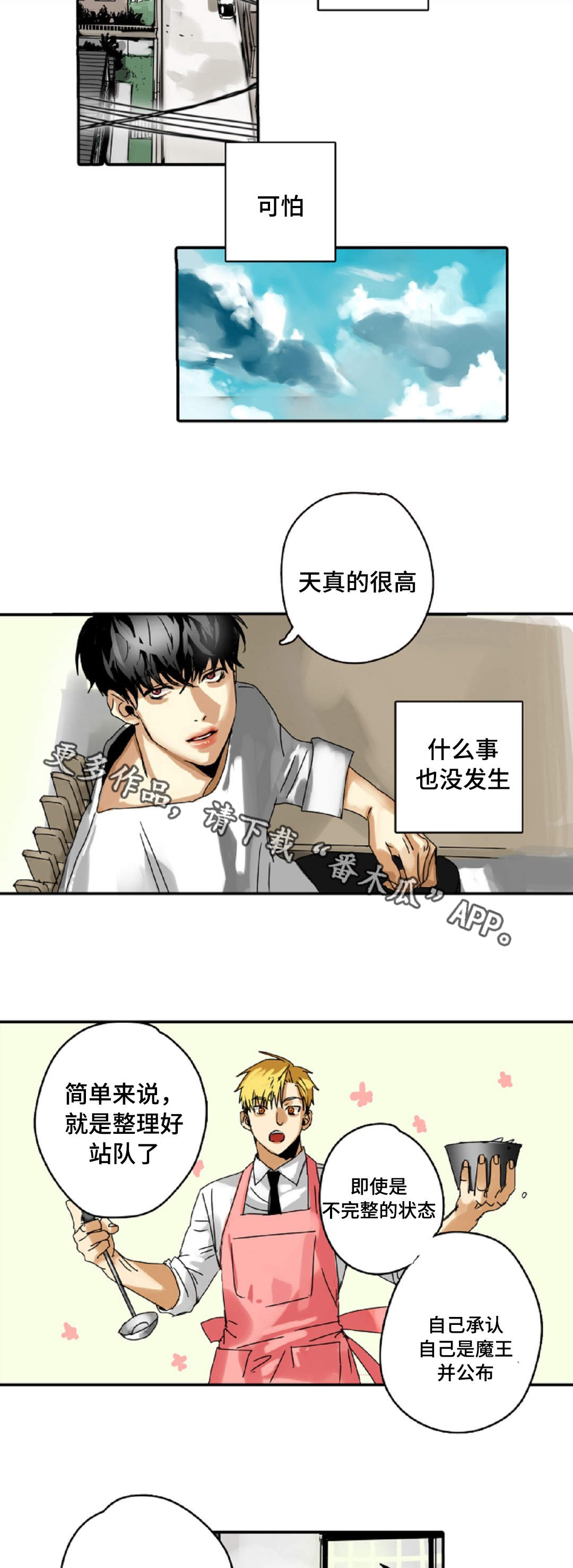 魔王的王座漫画,第6章：哥哥2图