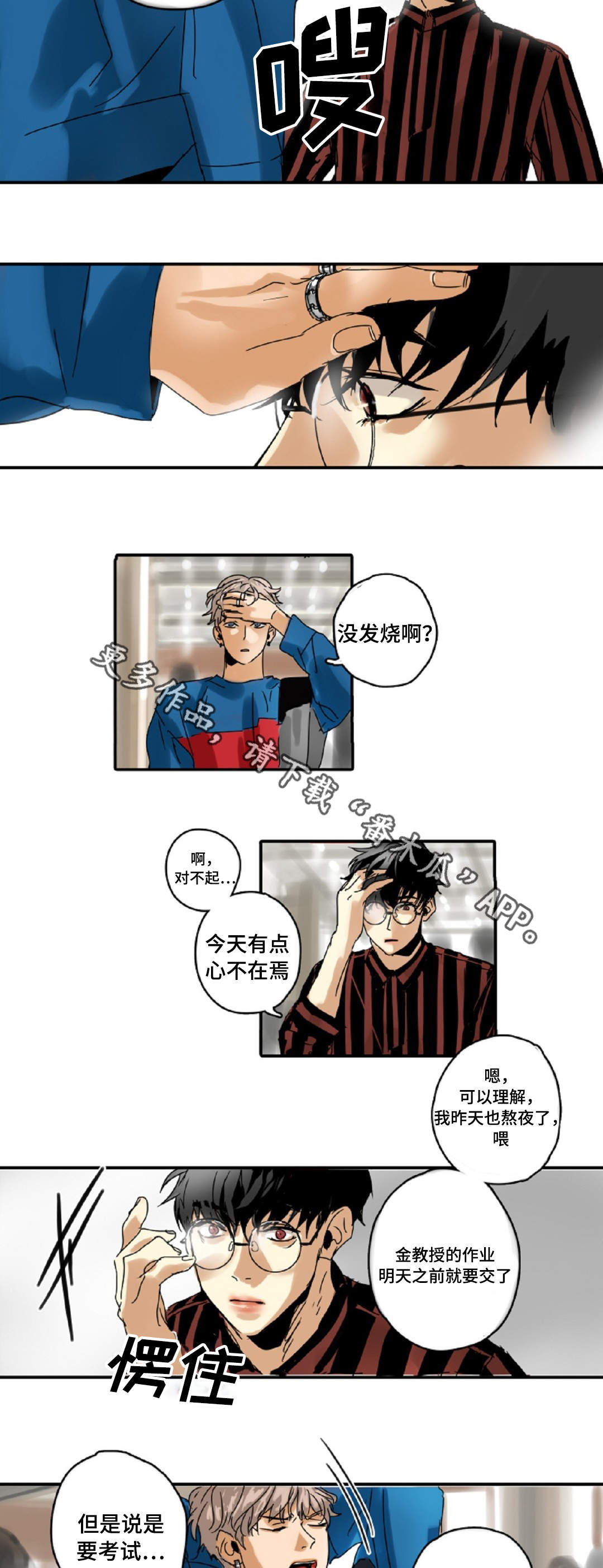 宝座上的魔王漫画,第6章：哥哥2图