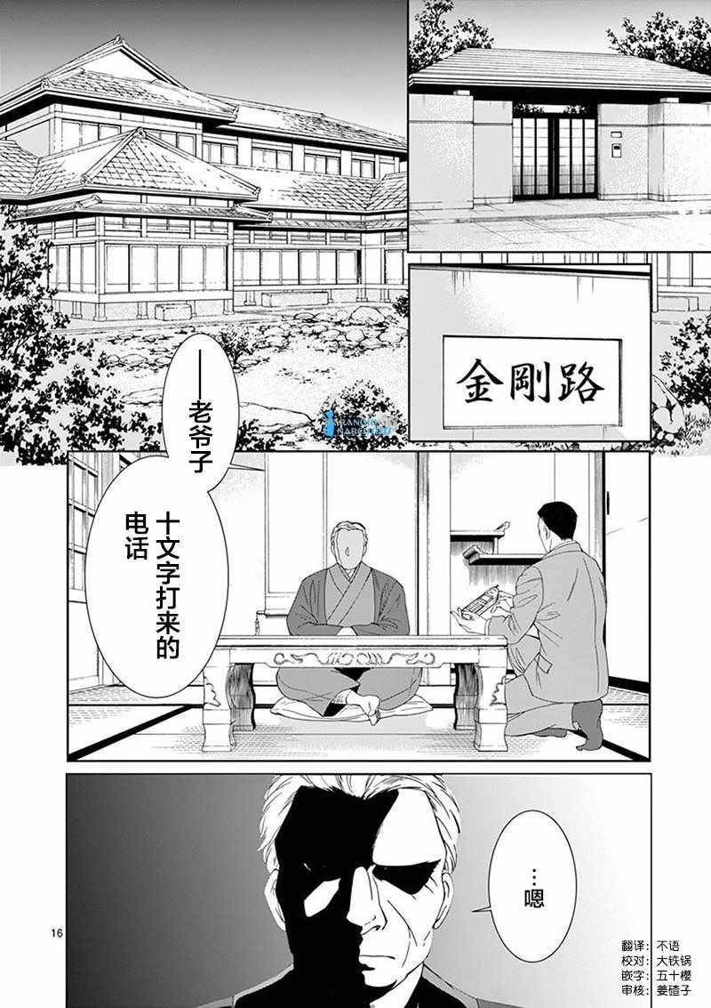 四代目的花婿漫画,第7话1图