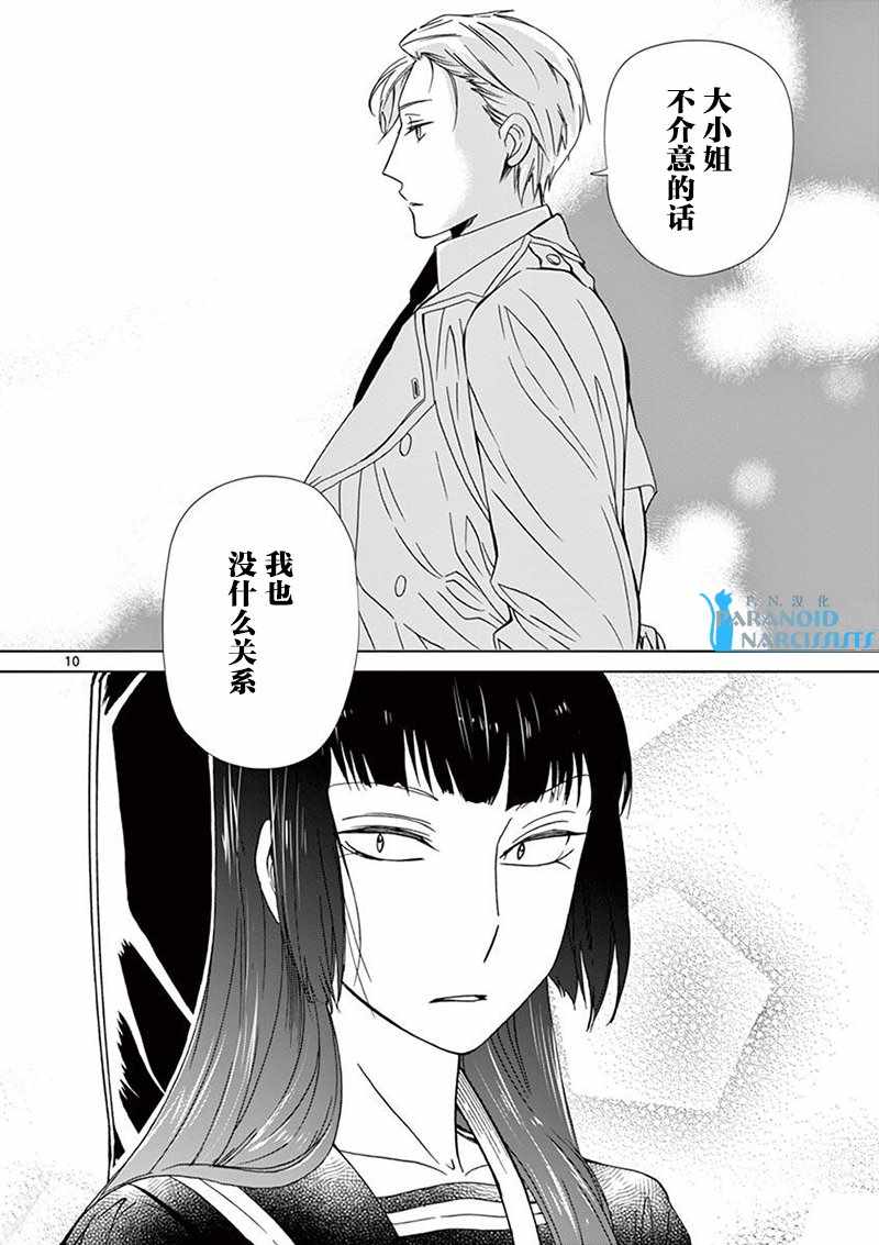 四代目的花婿漫画,第7话5图