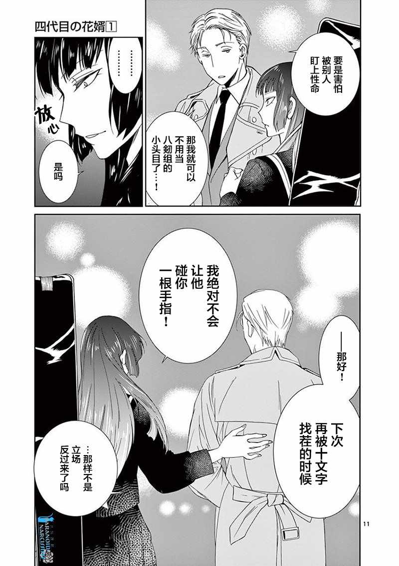 四代目的花婿漫画,第7话1图