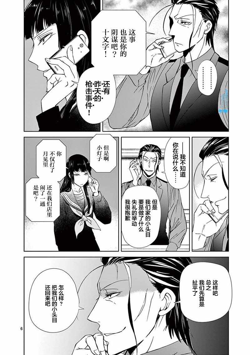 四代目的花婿漫画,第7话1图