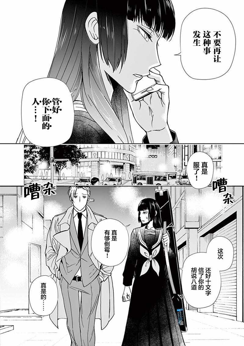 四代目的花婿漫画,第7话3图