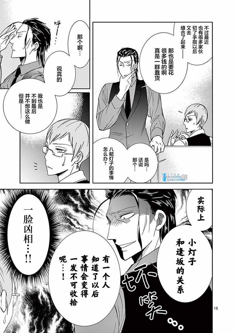 四代目的花婿漫画,第7话5图