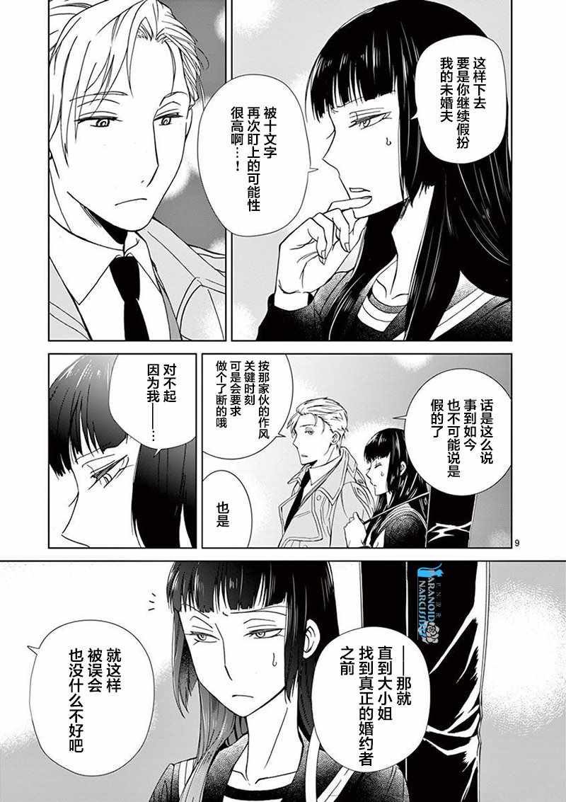 四代目的花婿漫画,第7话4图