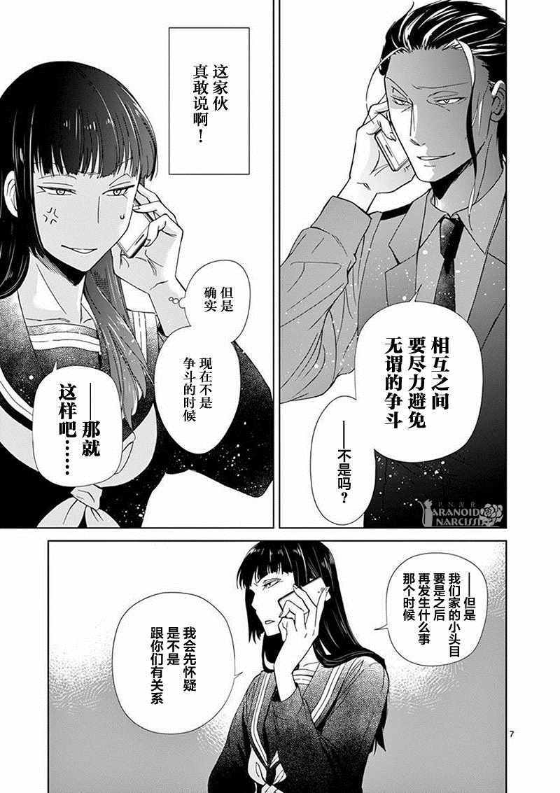 四代目的花婿漫画,第7话2图