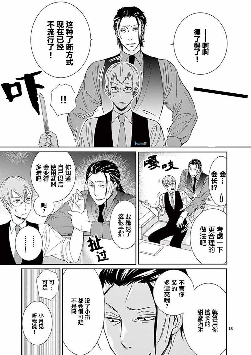 四代目的花婿漫画,第7话3图