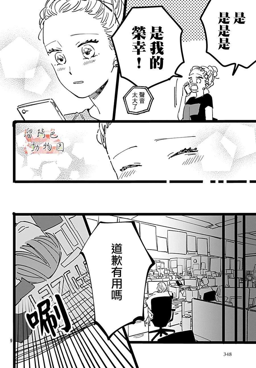 你喜欢的他漫画,第9话4图