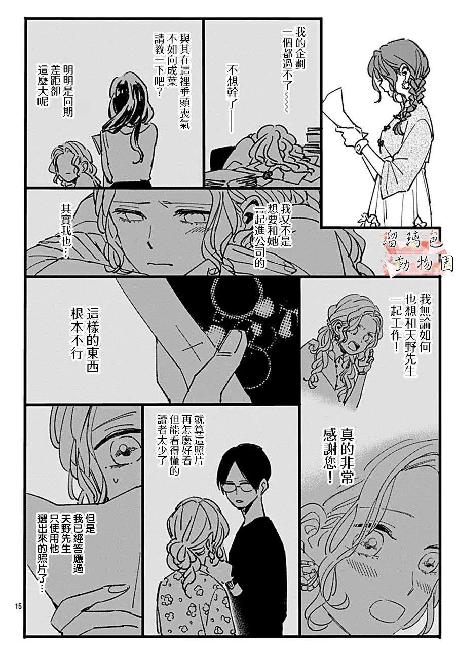 你喜欢的他漫画,第9话5图