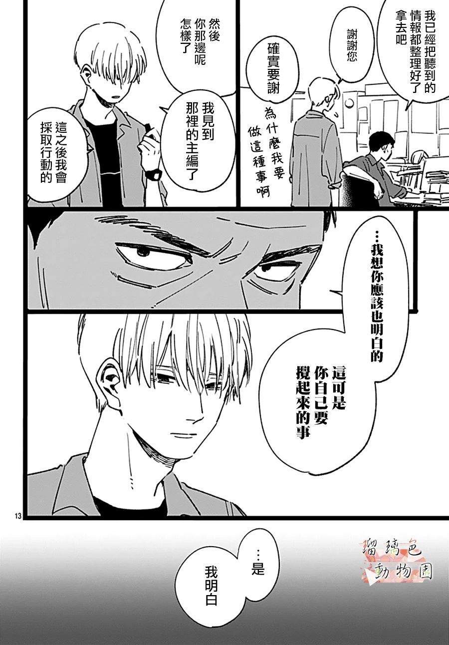 你喜欢的他漫画,第9话3图