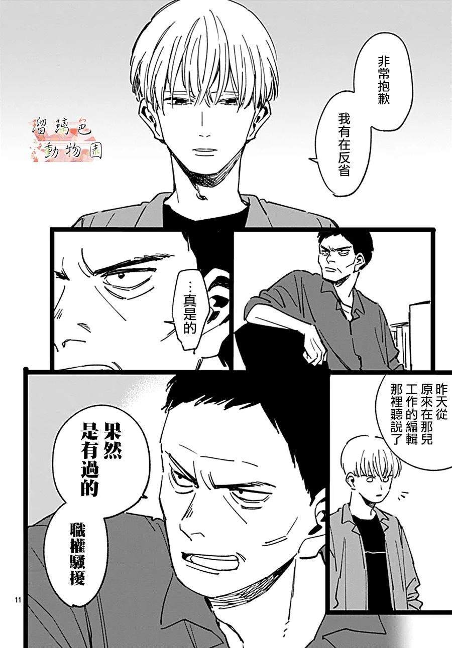 你喜欢的他漫画,第9话1图