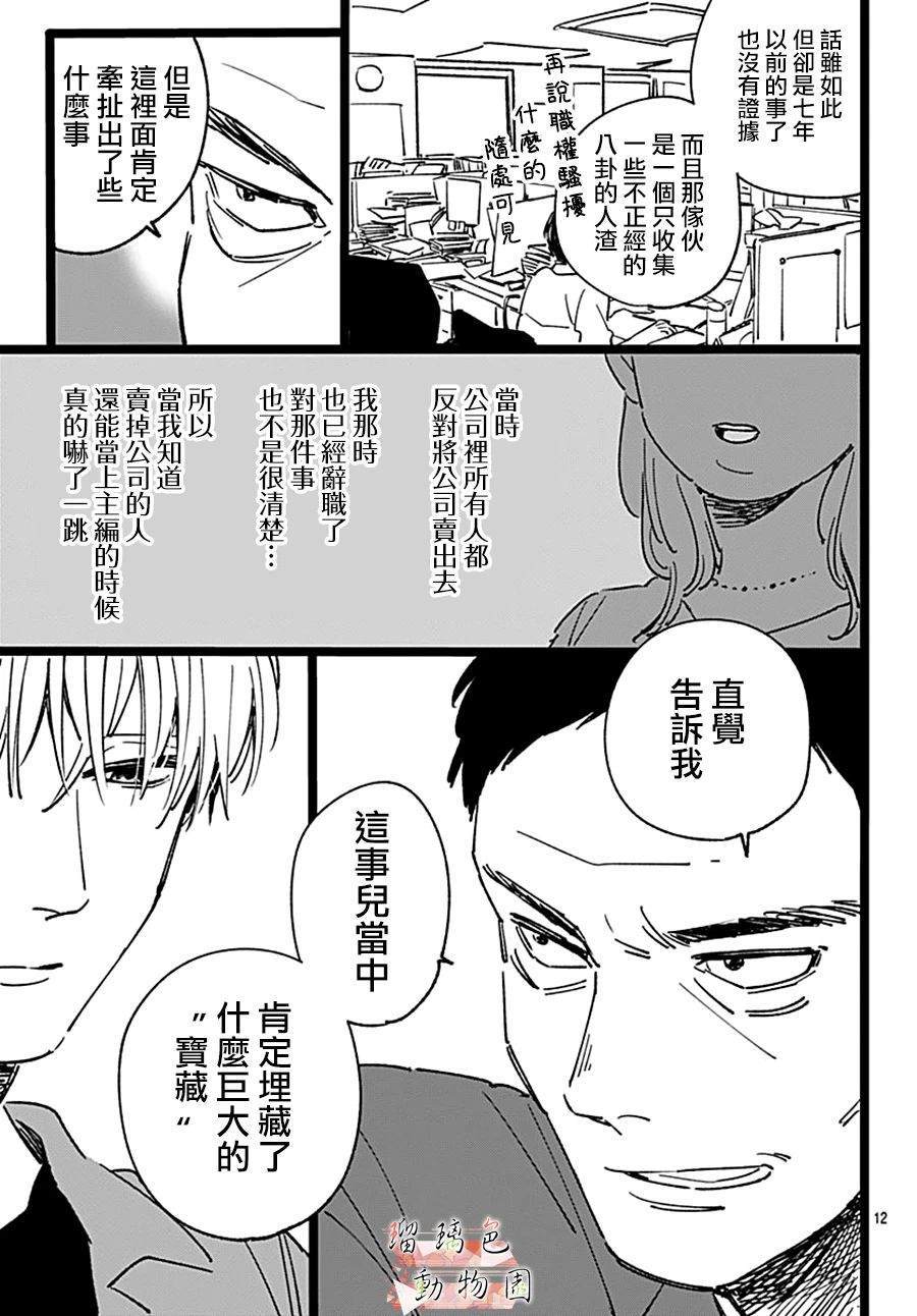 你喜欢的他漫画,第9话2图