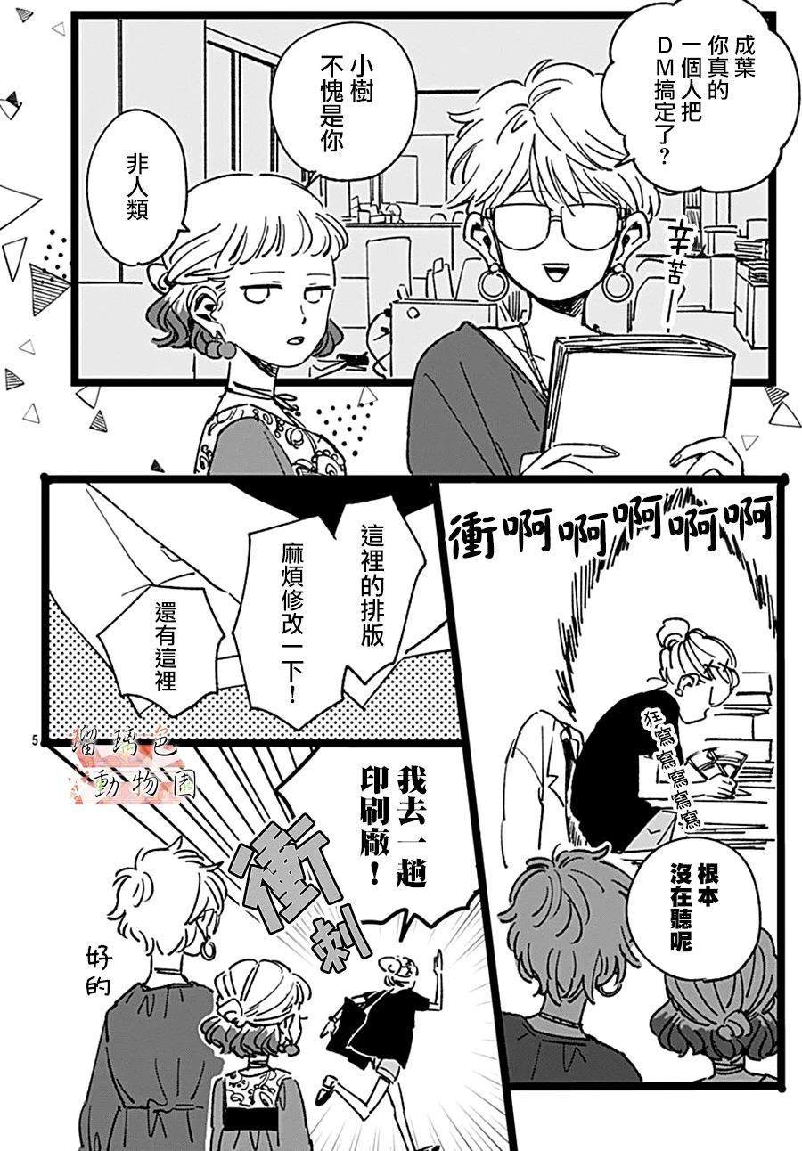 你喜欢的他漫画,第9话5图