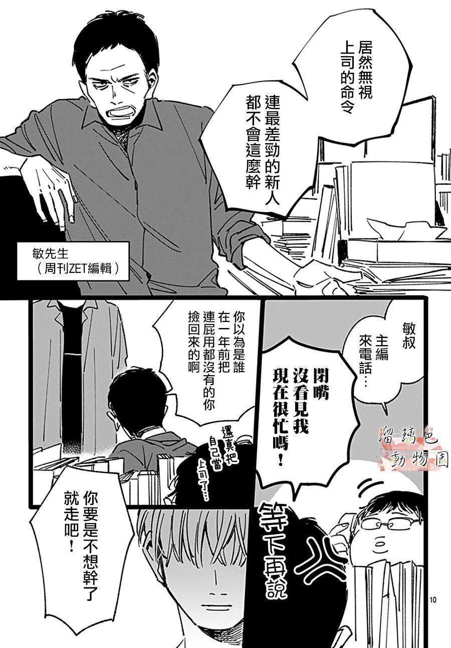 你喜欢的他漫画,第9话5图