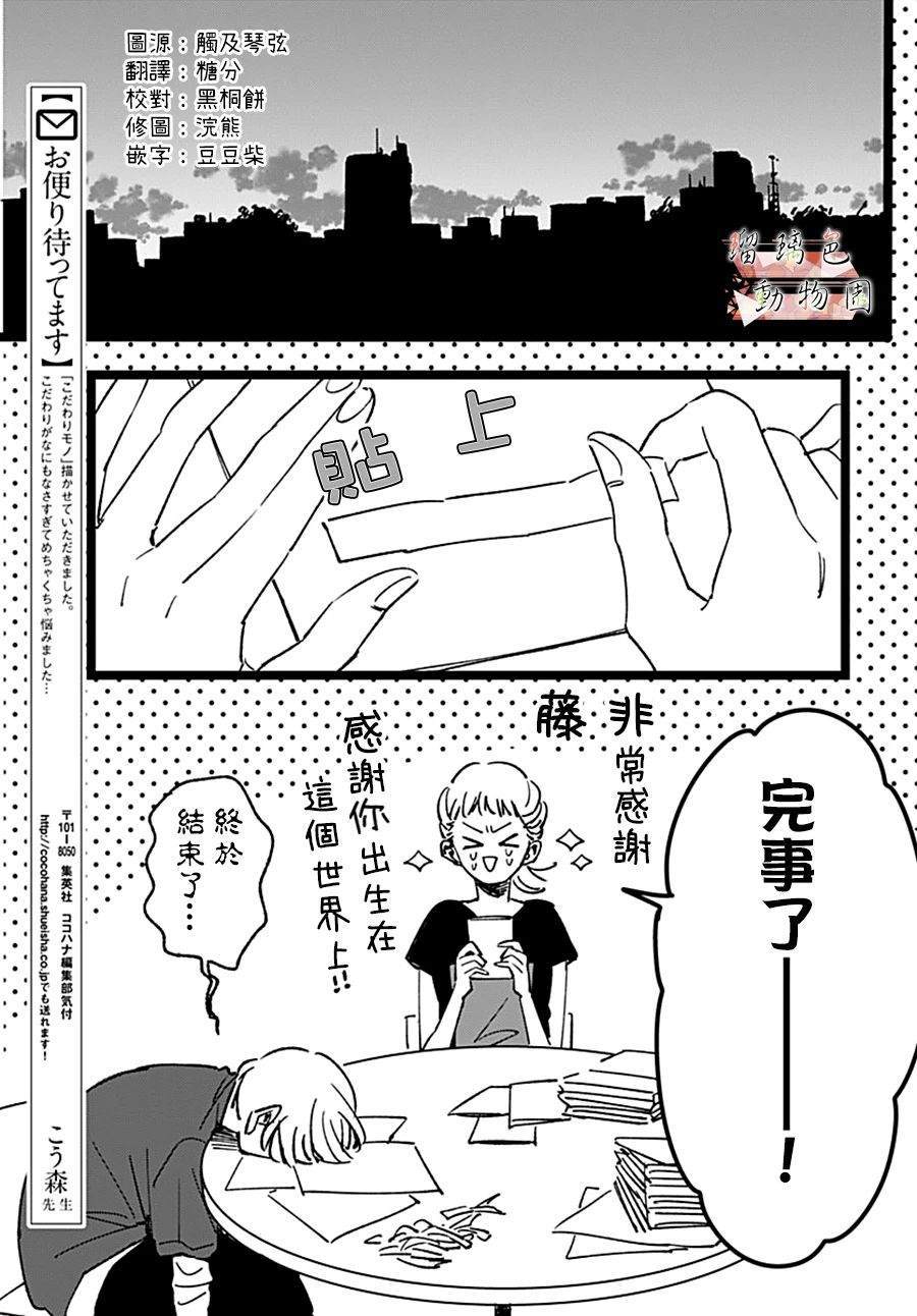 你喜欢的他漫画,第9话2图