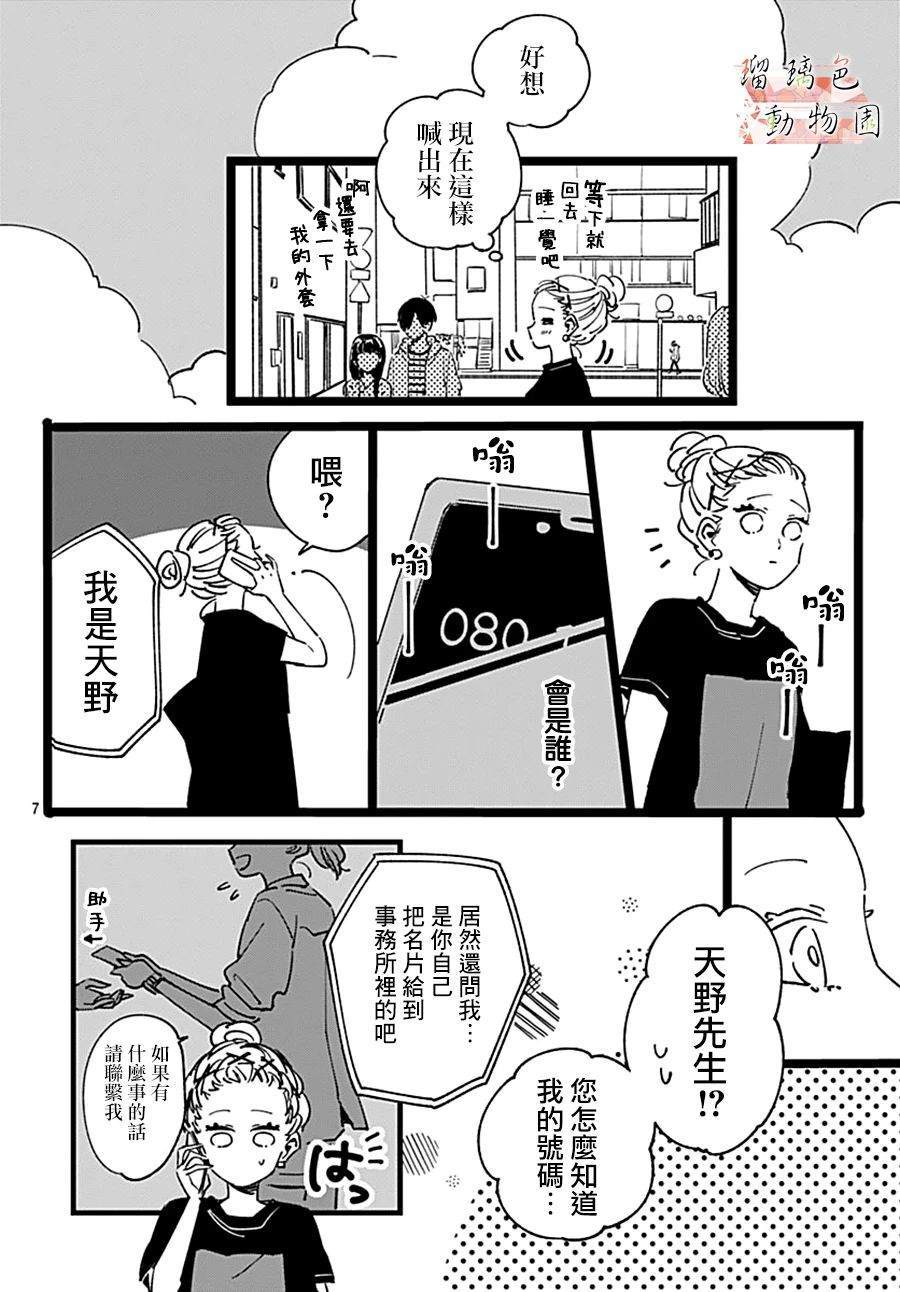 你喜欢的他漫画,第9话2图