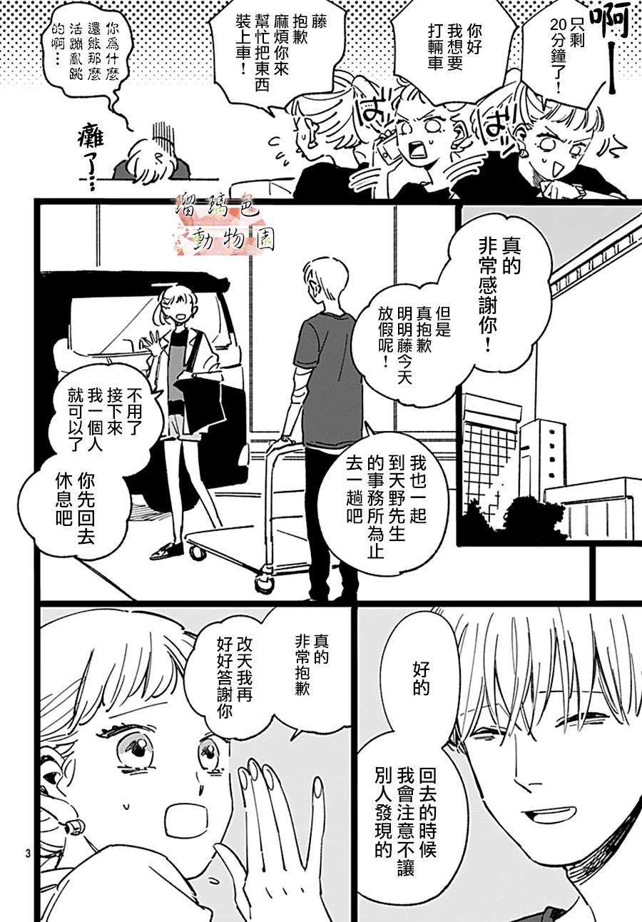 你喜欢的他漫画,第9话3图