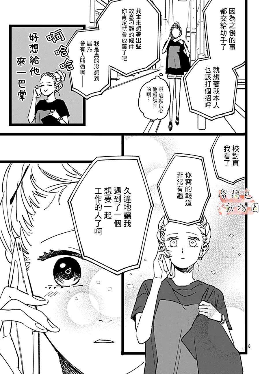 你喜欢的他漫画,第9话3图