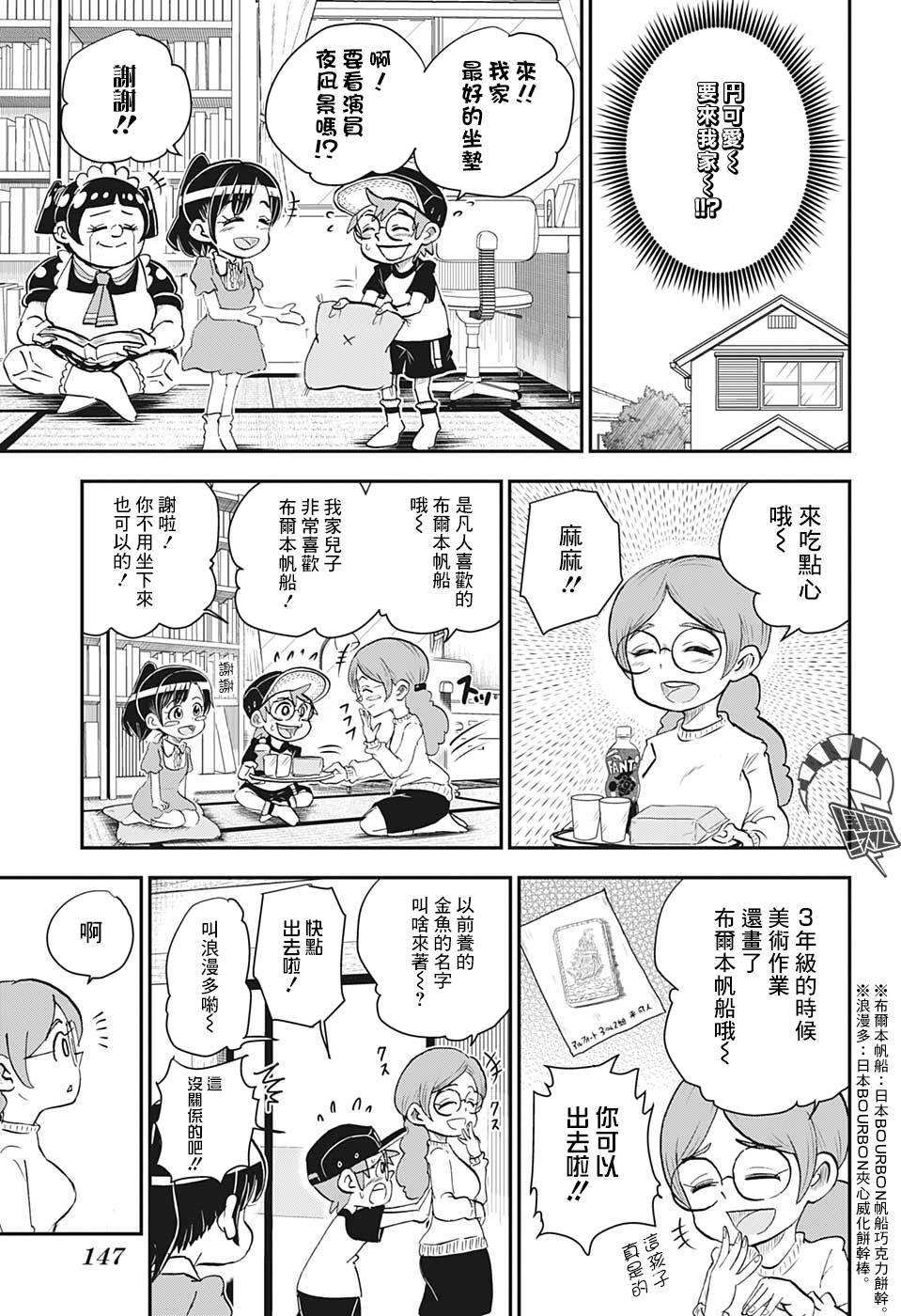 我与机器妹漫画,第3话2图